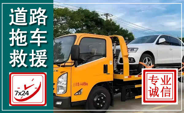 宜君拖车救援,汽车救援拖车电话