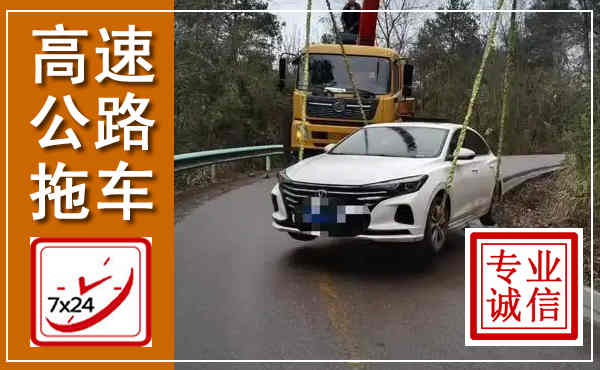 宜君高速公路拖车,附近高速公路拖车救援电话
