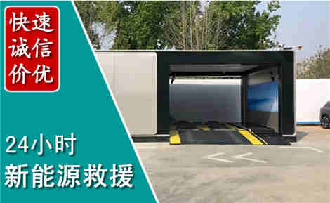 宜君新能源汽车救援场景与案例